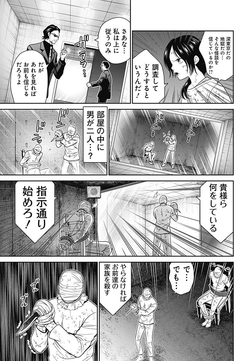 Shin Tokyo - Chapter 76 - Page 9